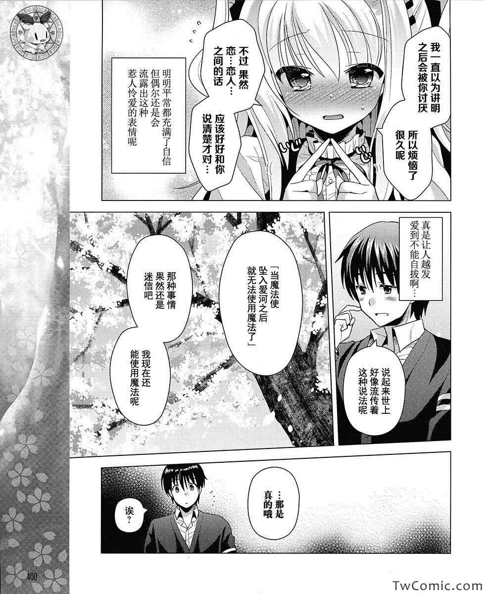 《初音岛III 风见鸡篇》漫画 风见鸡篇 013集