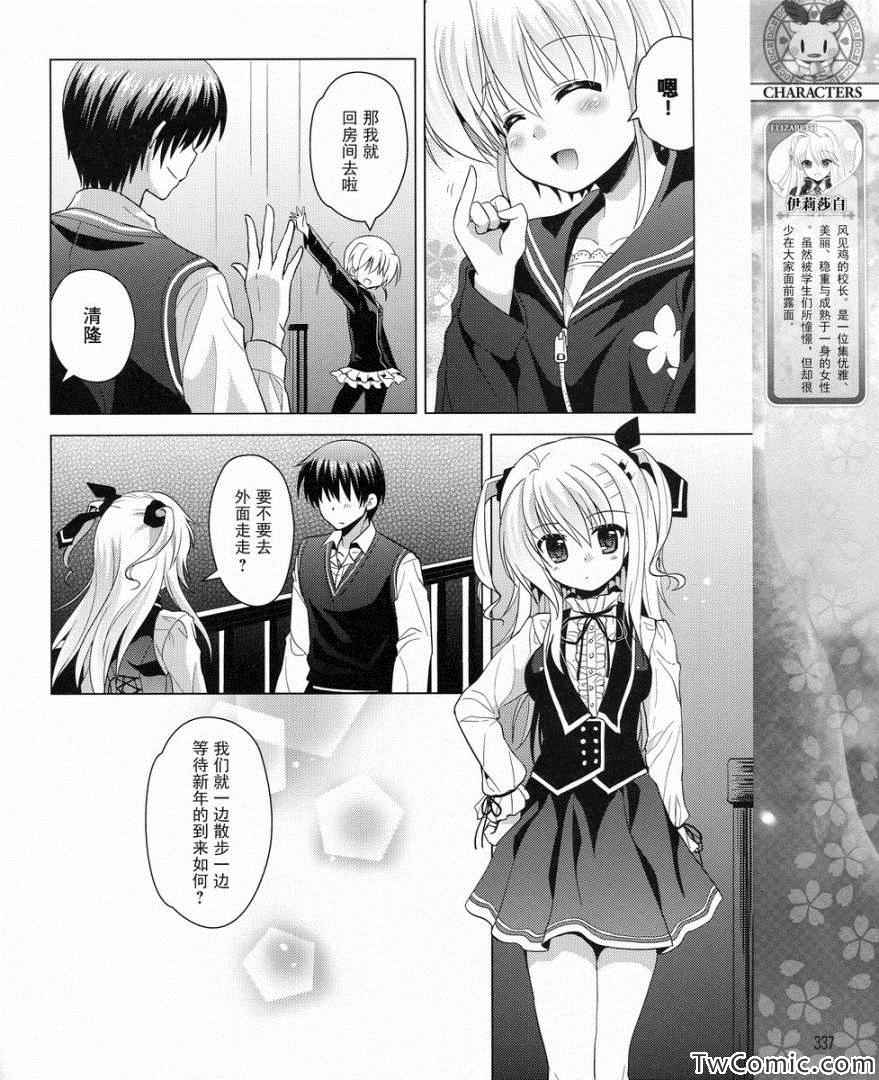 《初音岛III 风见鸡篇》漫画 风见鸡篇 012集