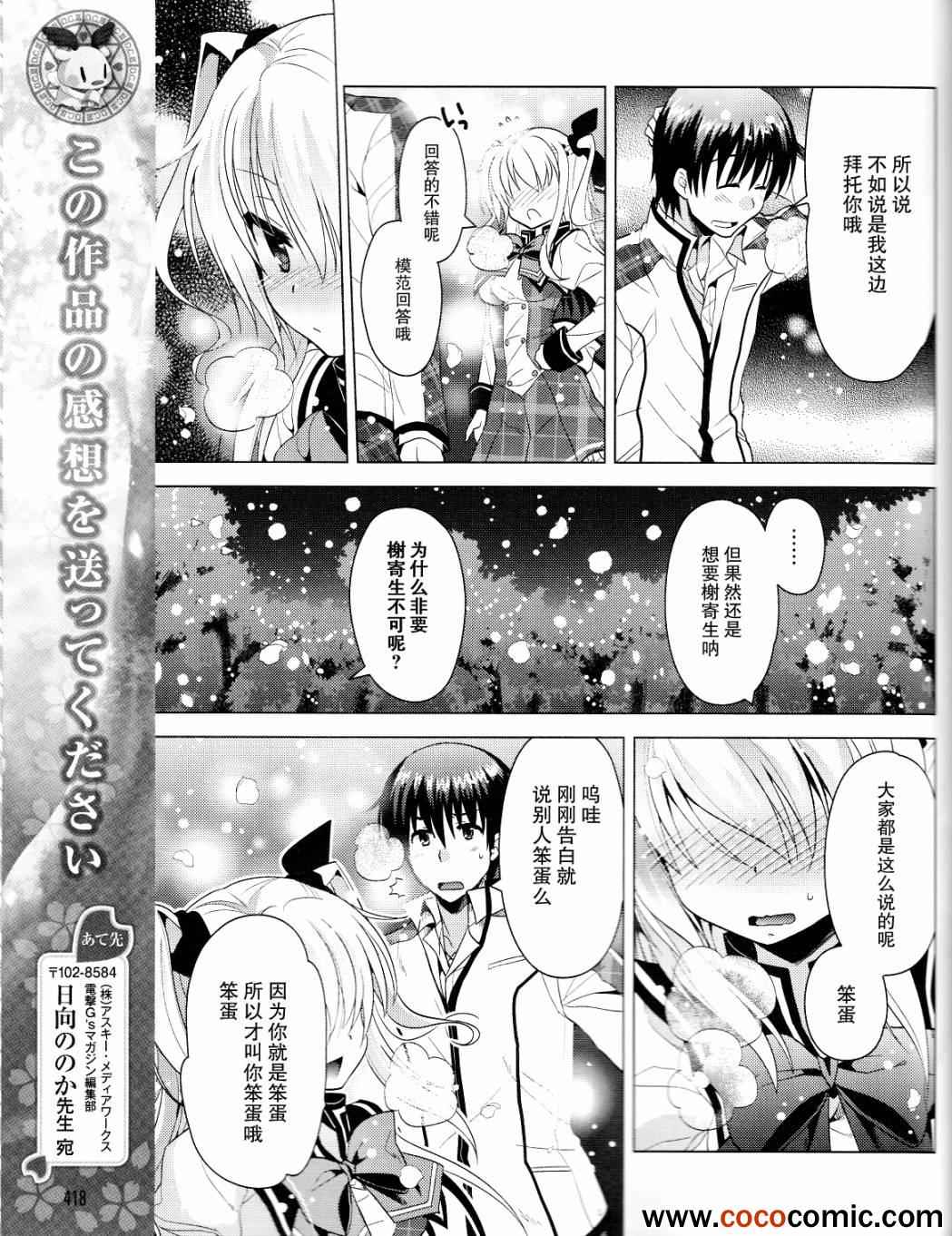 《初音岛III 风见鸡篇》漫画 风见鸡篇 011集