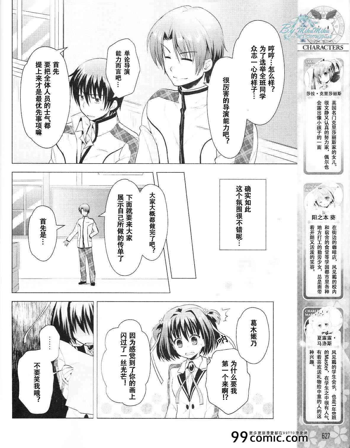 《初音岛III 风见鸡篇》漫画 风见鸡篇 008集