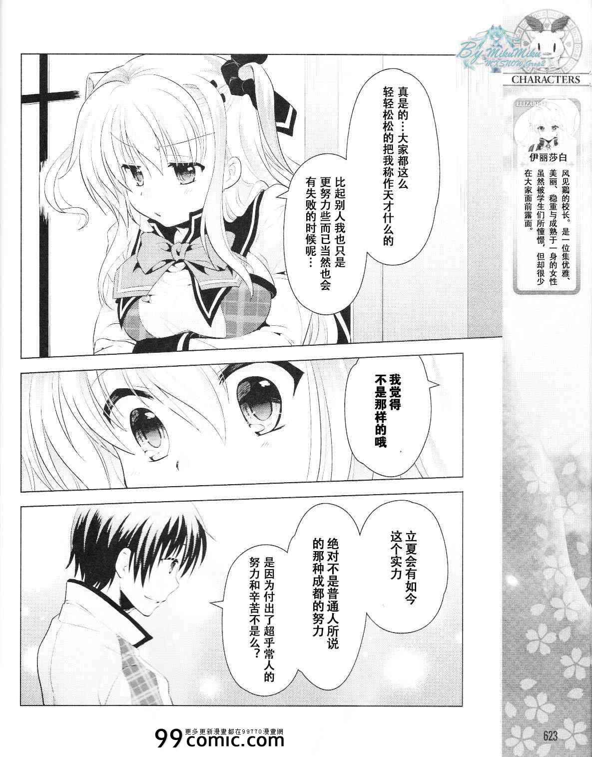 《初音岛III 风见鸡篇》漫画 风见鸡篇 008集