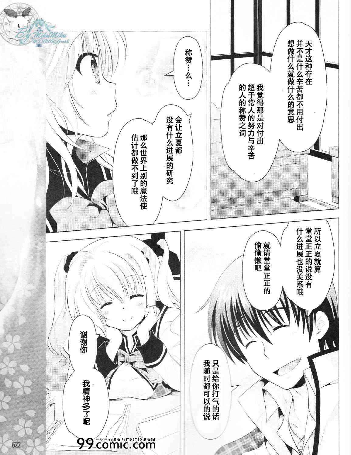 《初音岛III 风见鸡篇》漫画 风见鸡篇 008集