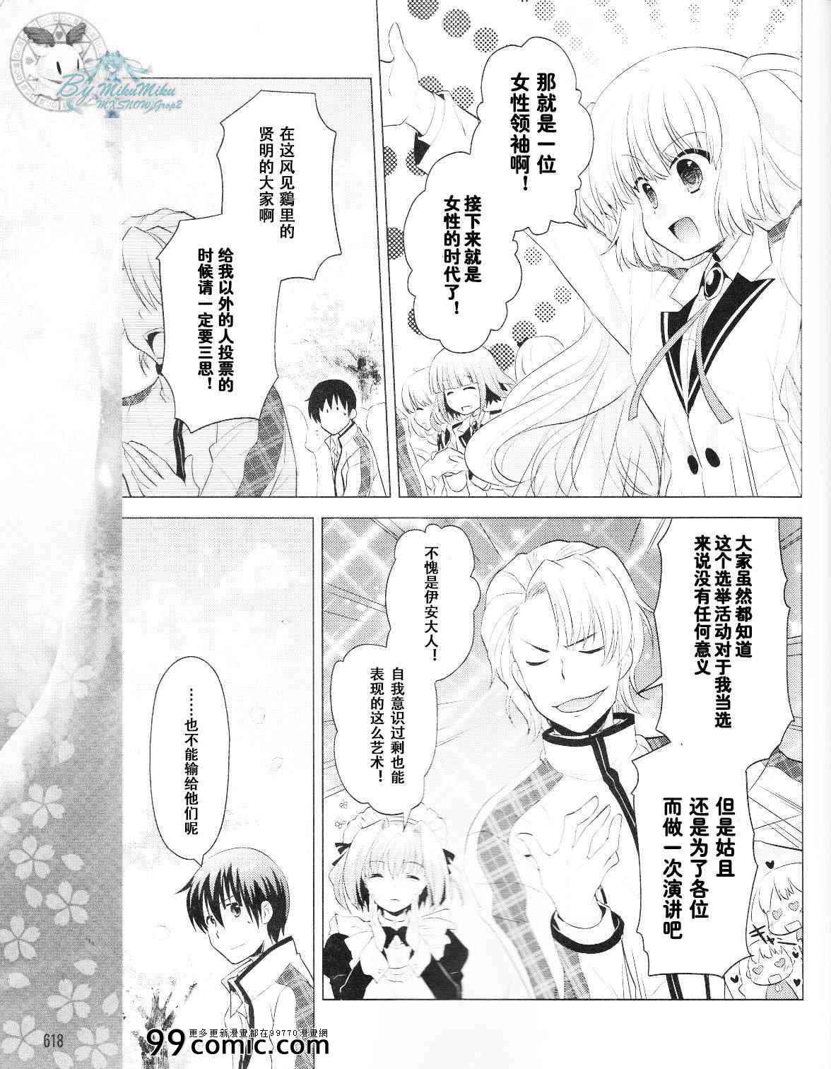 《初音岛III 风见鸡篇》漫画 风见鸡篇 008集