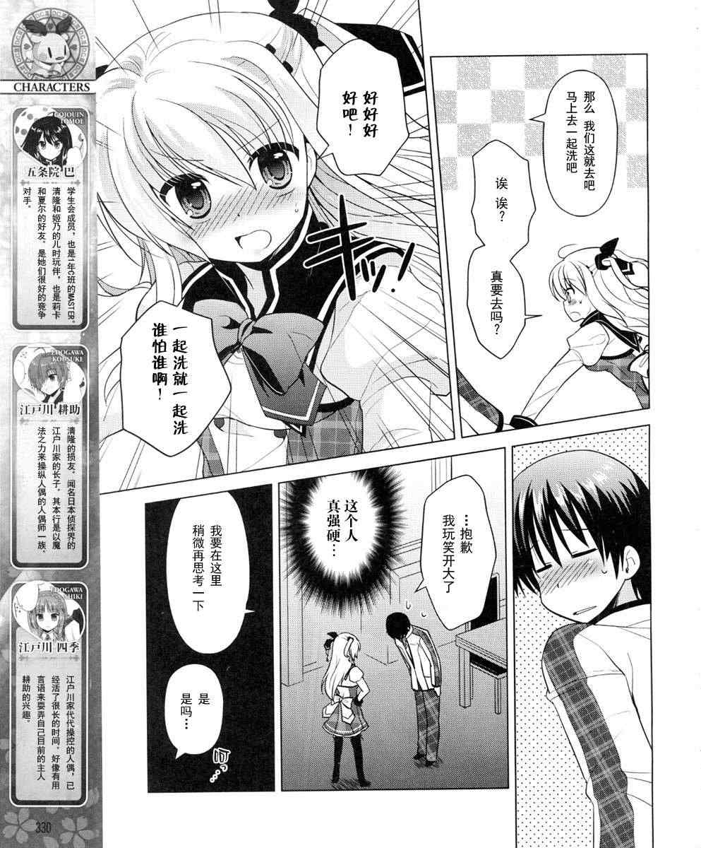 《初音岛III 风见鸡篇》漫画 风见鸡篇 006集