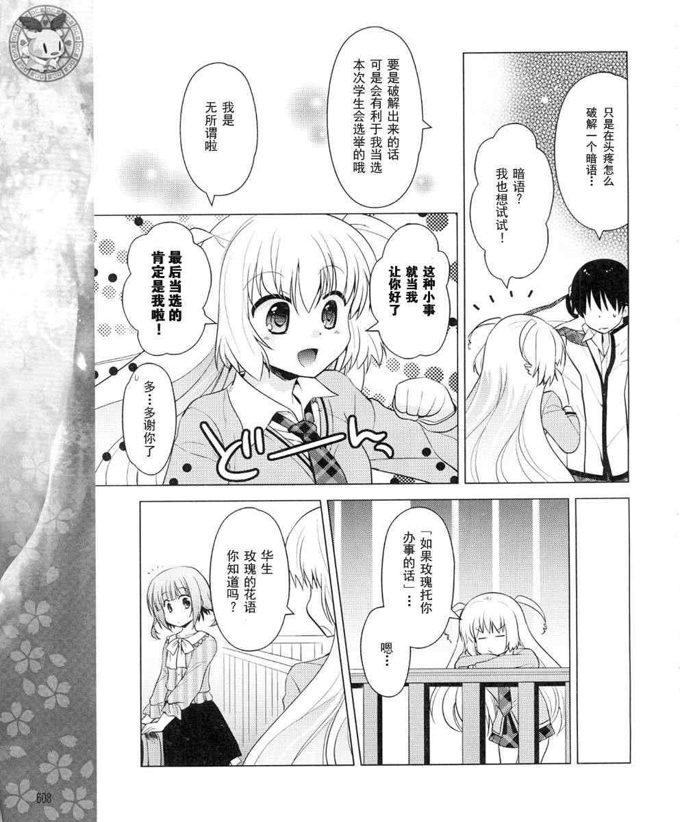 《初音岛III 风见鸡篇》漫画 风见鸡篇 006集