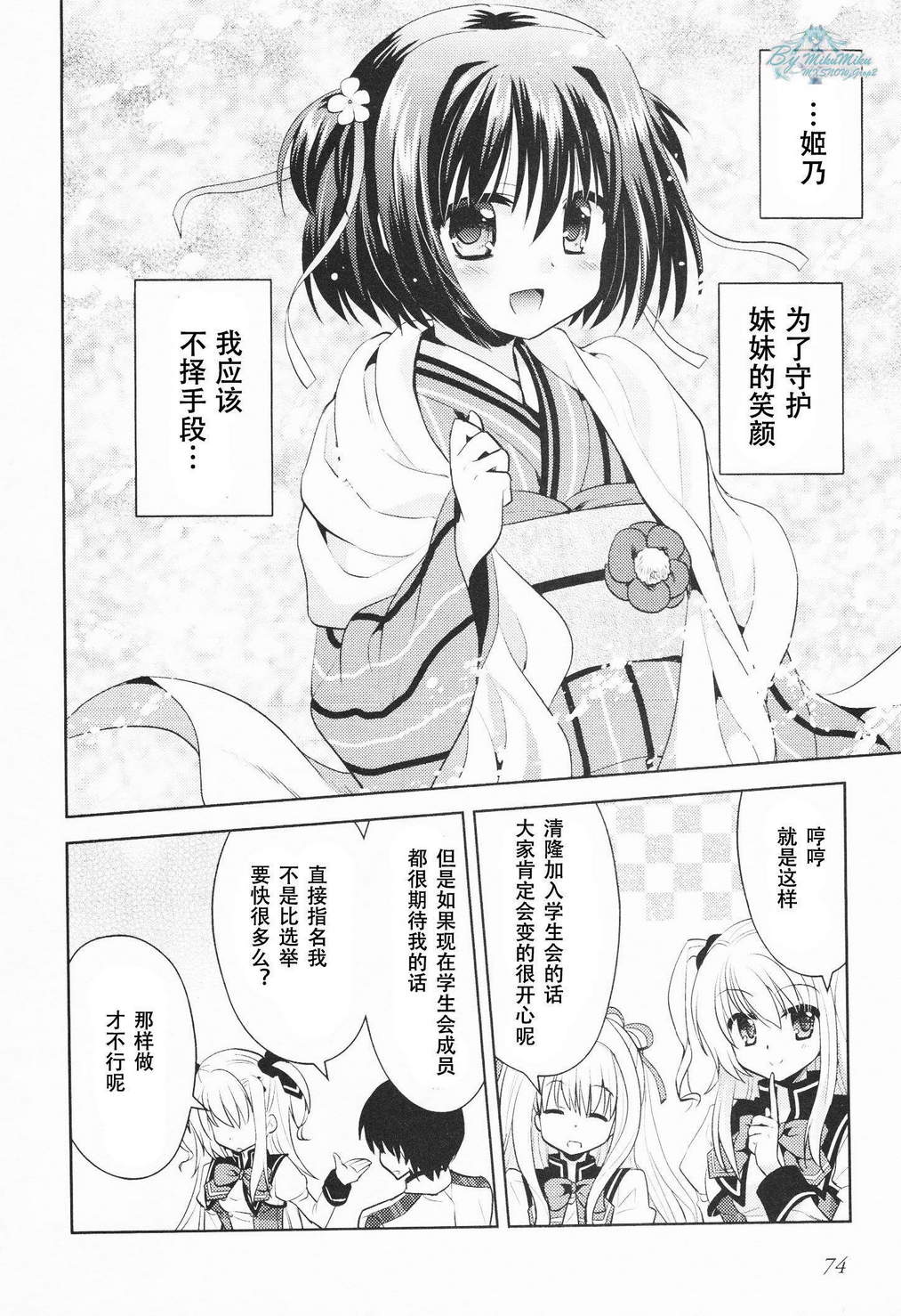 《初音岛III 风见鸡篇》漫画 风见鸡篇 03集