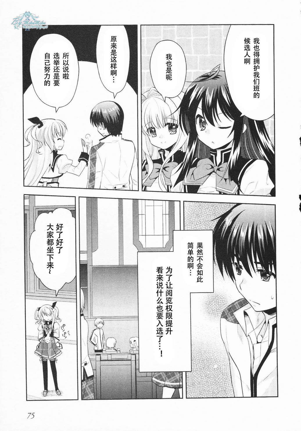 《初音岛III 风见鸡篇》漫画 风见鸡篇 03集