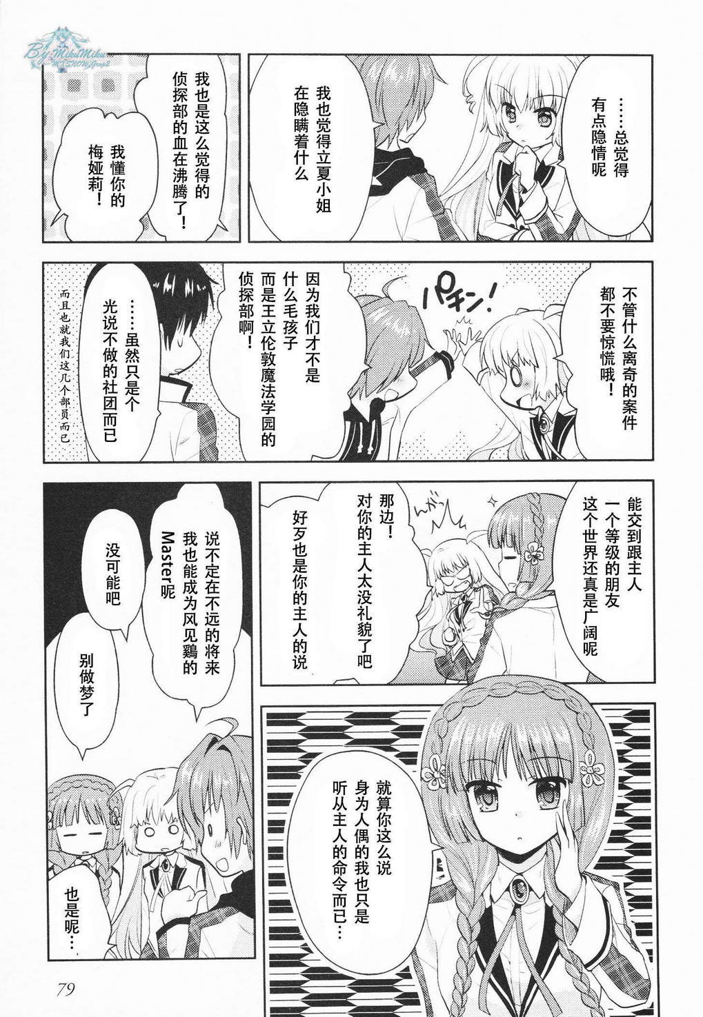 《初音岛III 风见鸡篇》漫画 风见鸡篇 03集