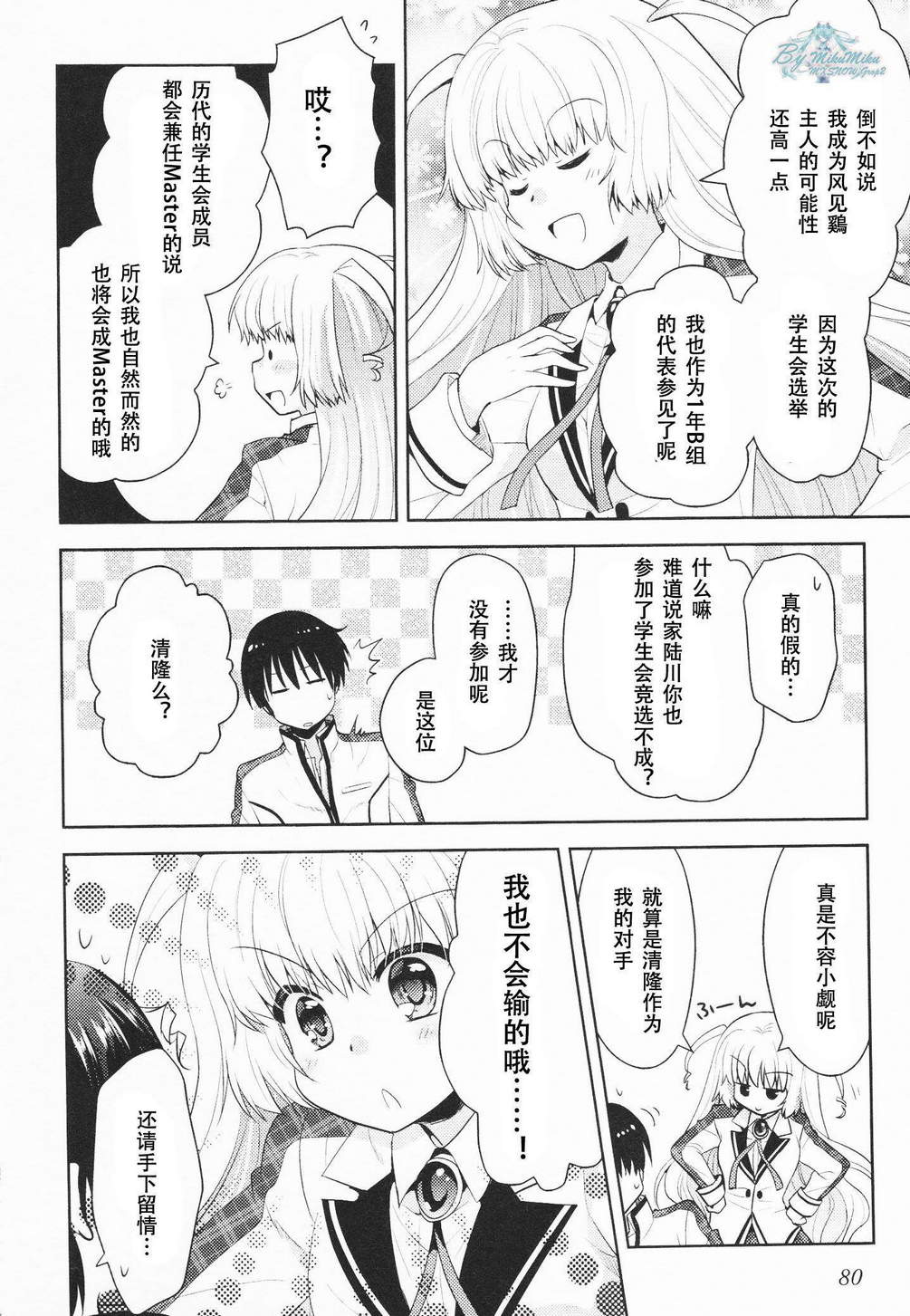 《初音岛III 风见鸡篇》漫画 风见鸡篇 03集