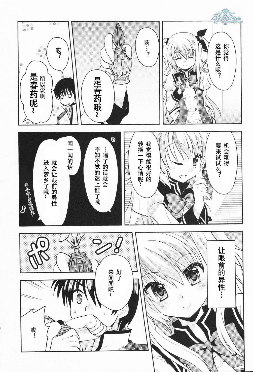 《初音岛III 风见鸡篇》漫画 风见鸡篇 03集