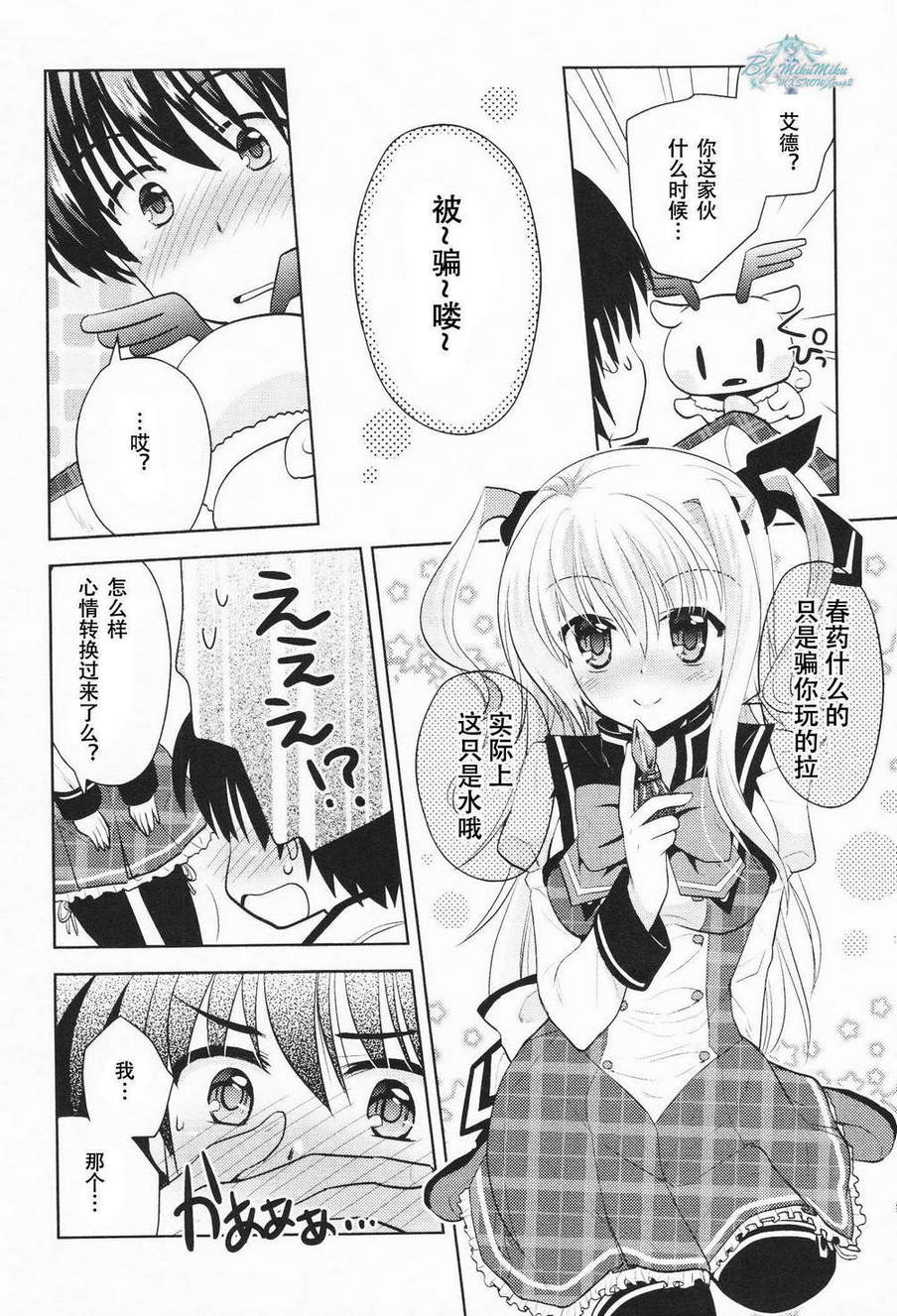 《初音岛III 风见鸡篇》漫画 风见鸡篇 03集