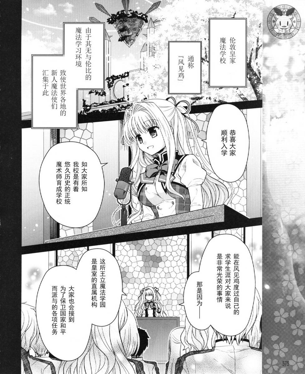 《初音岛III 风见鸡篇》漫画 风见鸡篇 00集