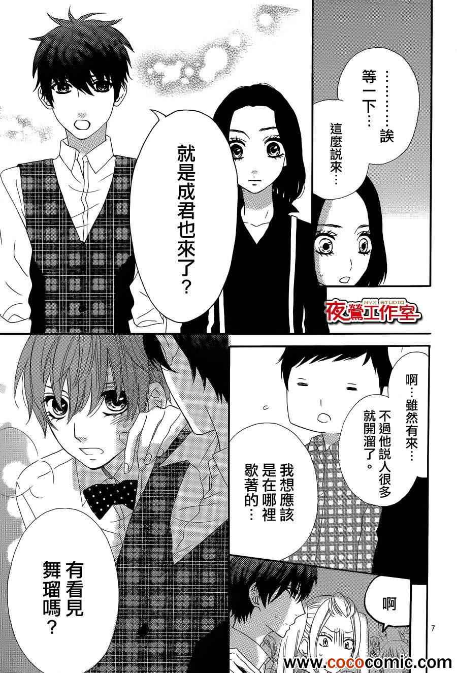 《舞琉Bxtch》漫画 047集