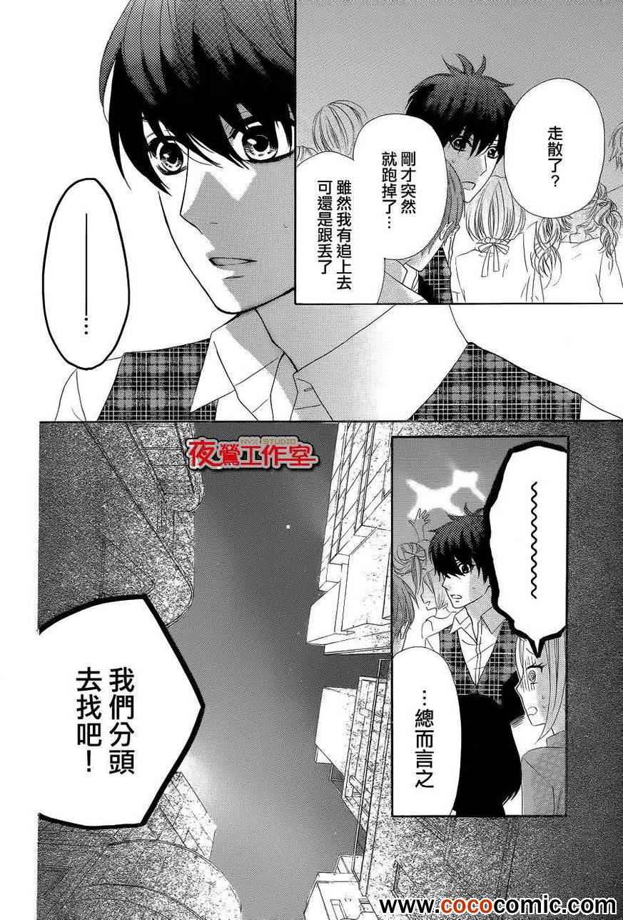 《舞琉Bxtch》漫画 047集