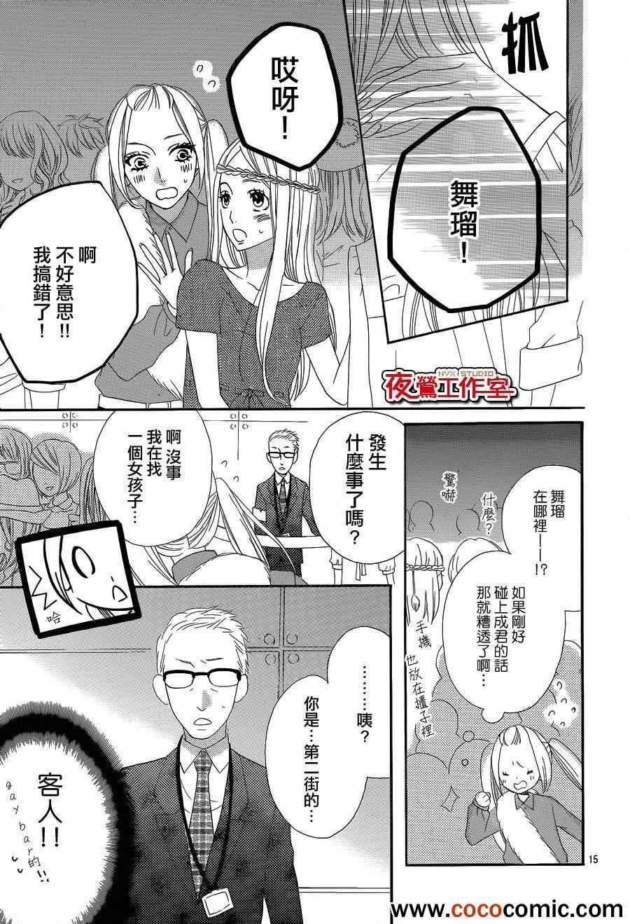 《舞琉Bxtch》漫画 047集