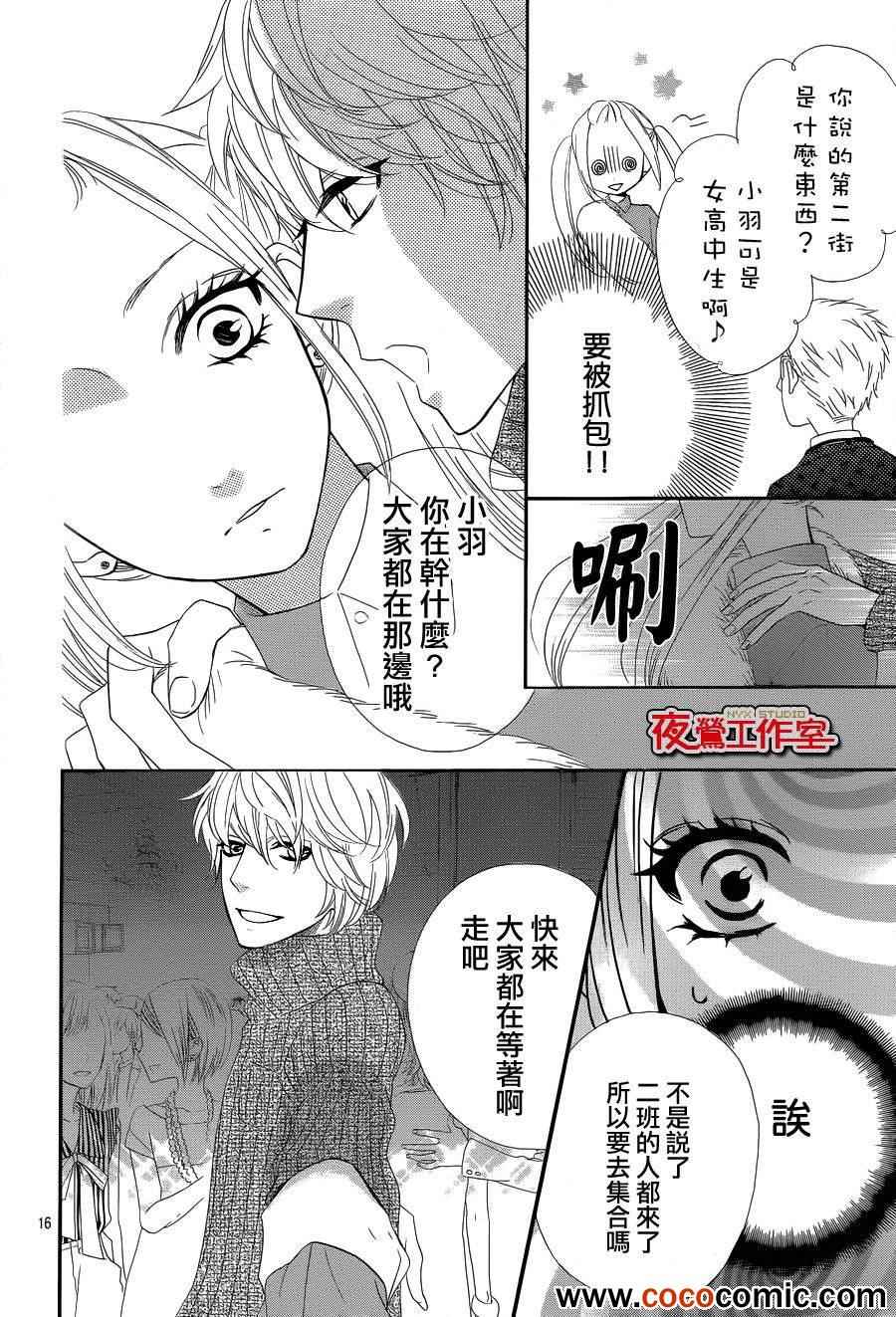 《舞琉Bxtch》漫画 047集