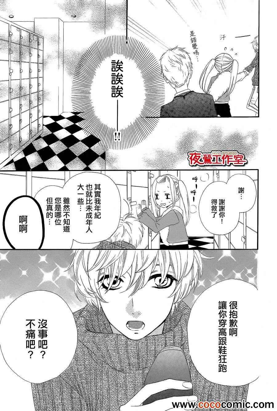 《舞琉Bxtch》漫画 047集