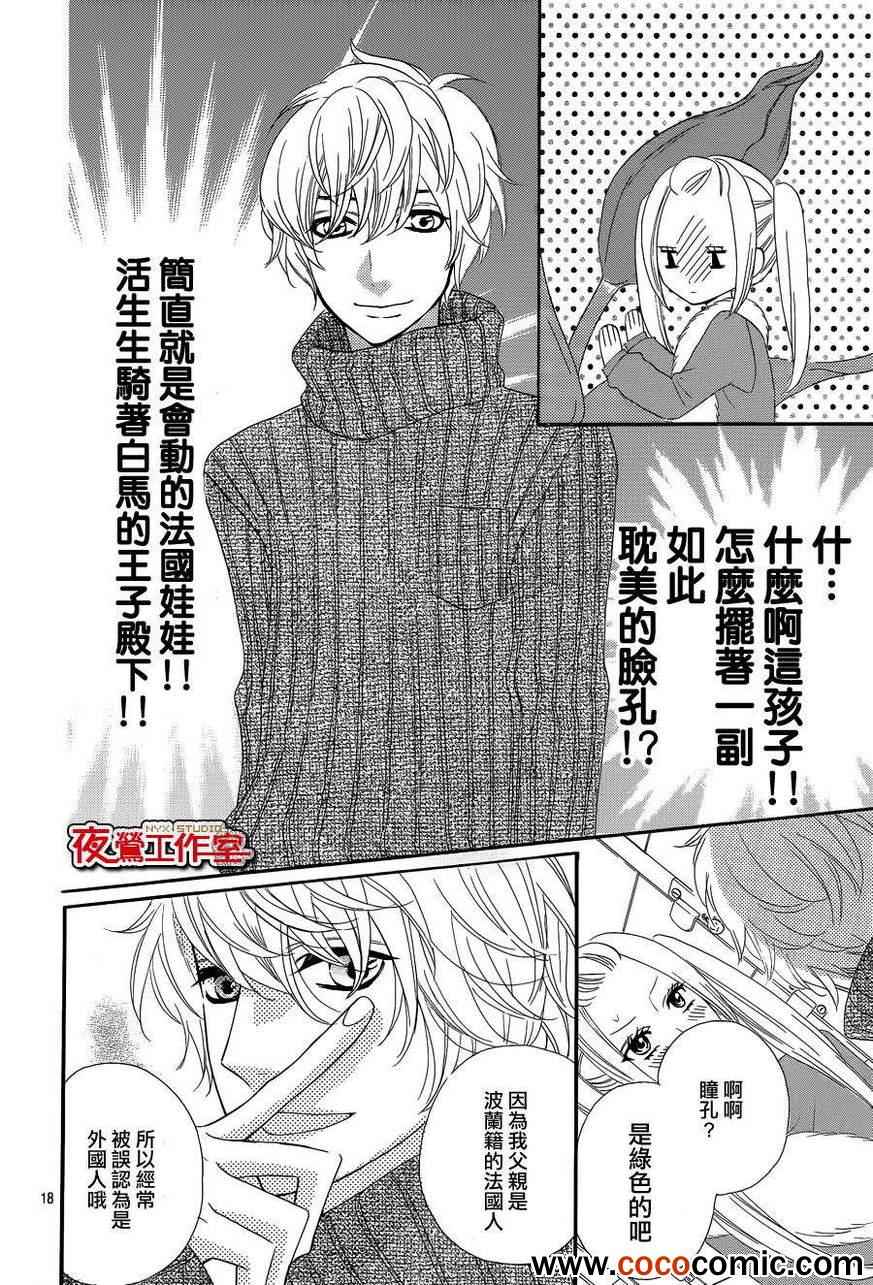 《舞琉Bxtch》漫画 047集