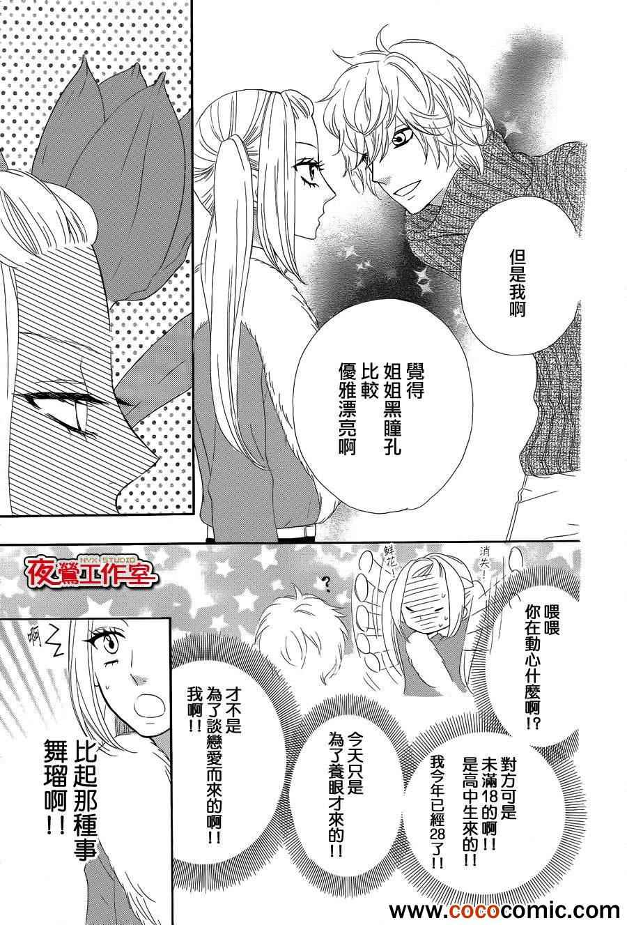 《舞琉Bxtch》漫画 047集