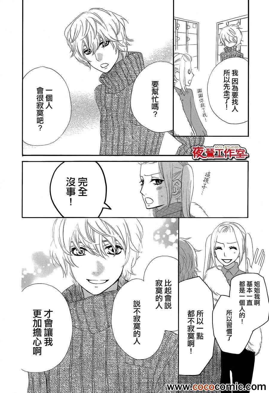 《舞琉Bxtch》漫画 047集