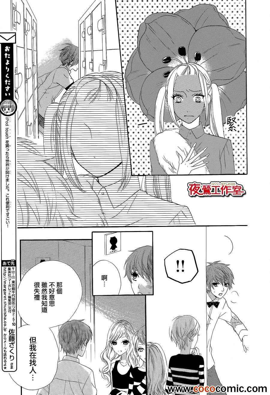 《舞琉Bxtch》漫画 047集