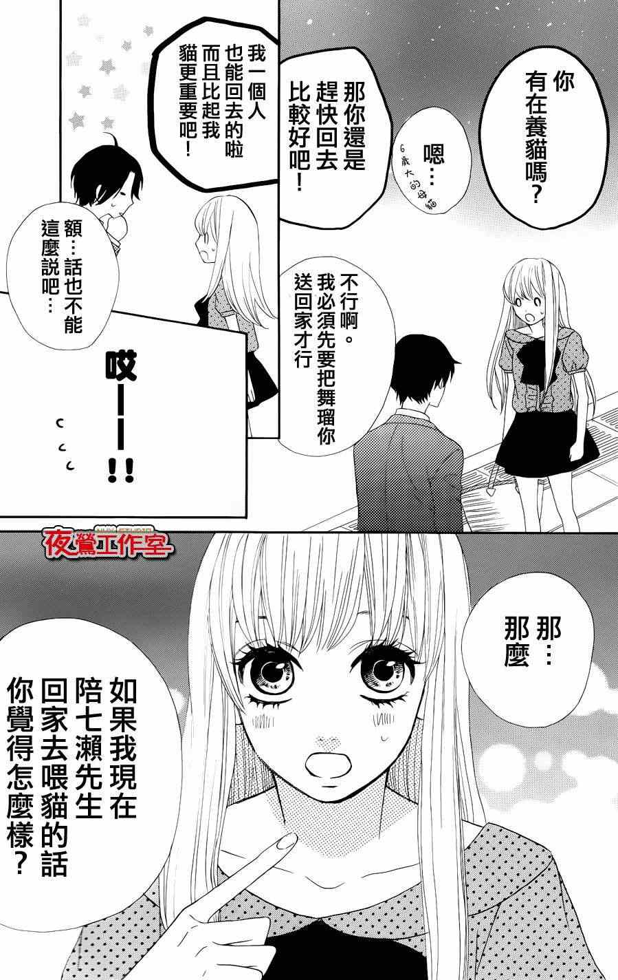 《舞琉Bxtch》漫画 37集