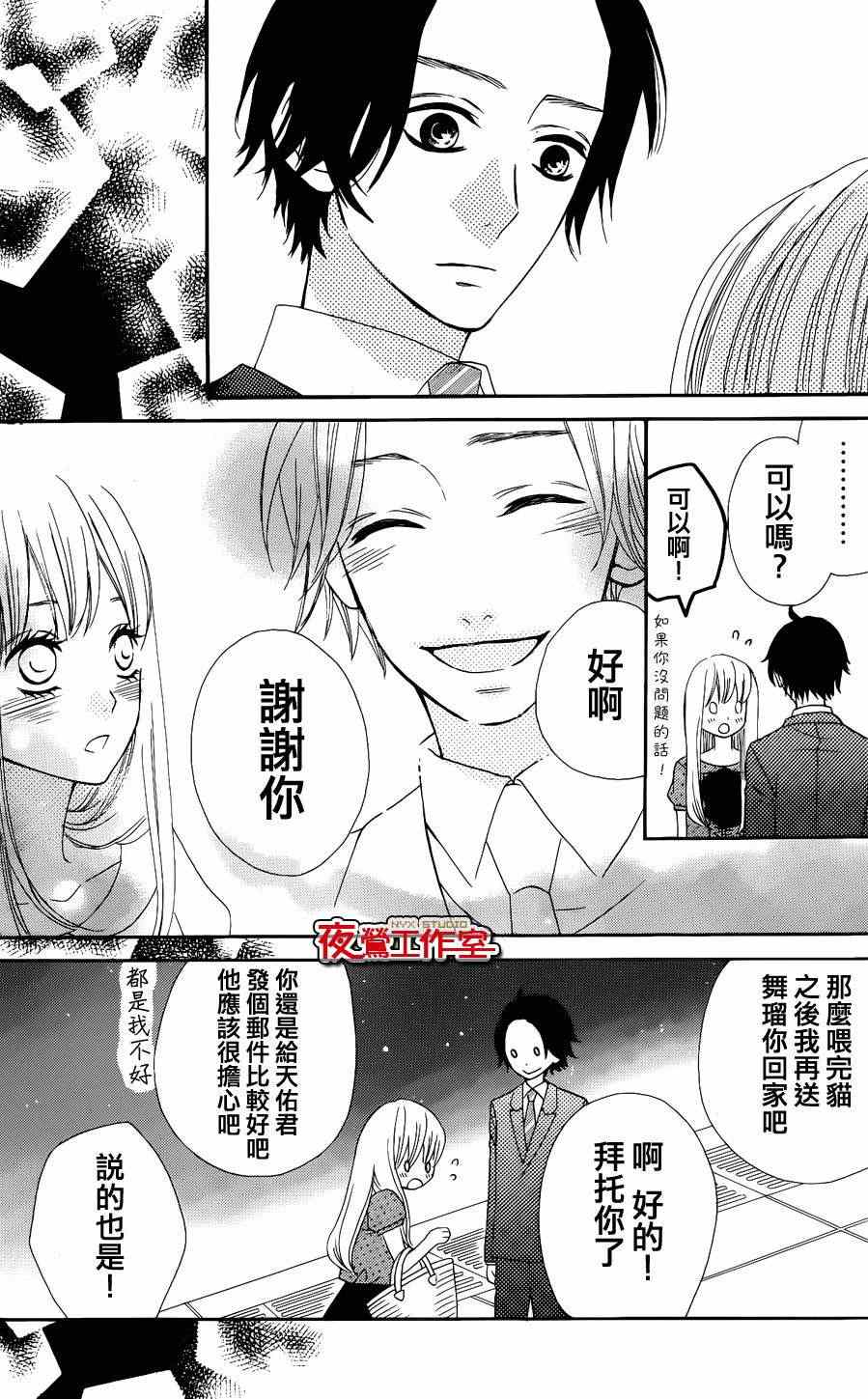 《舞琉Bxtch》漫画 37集