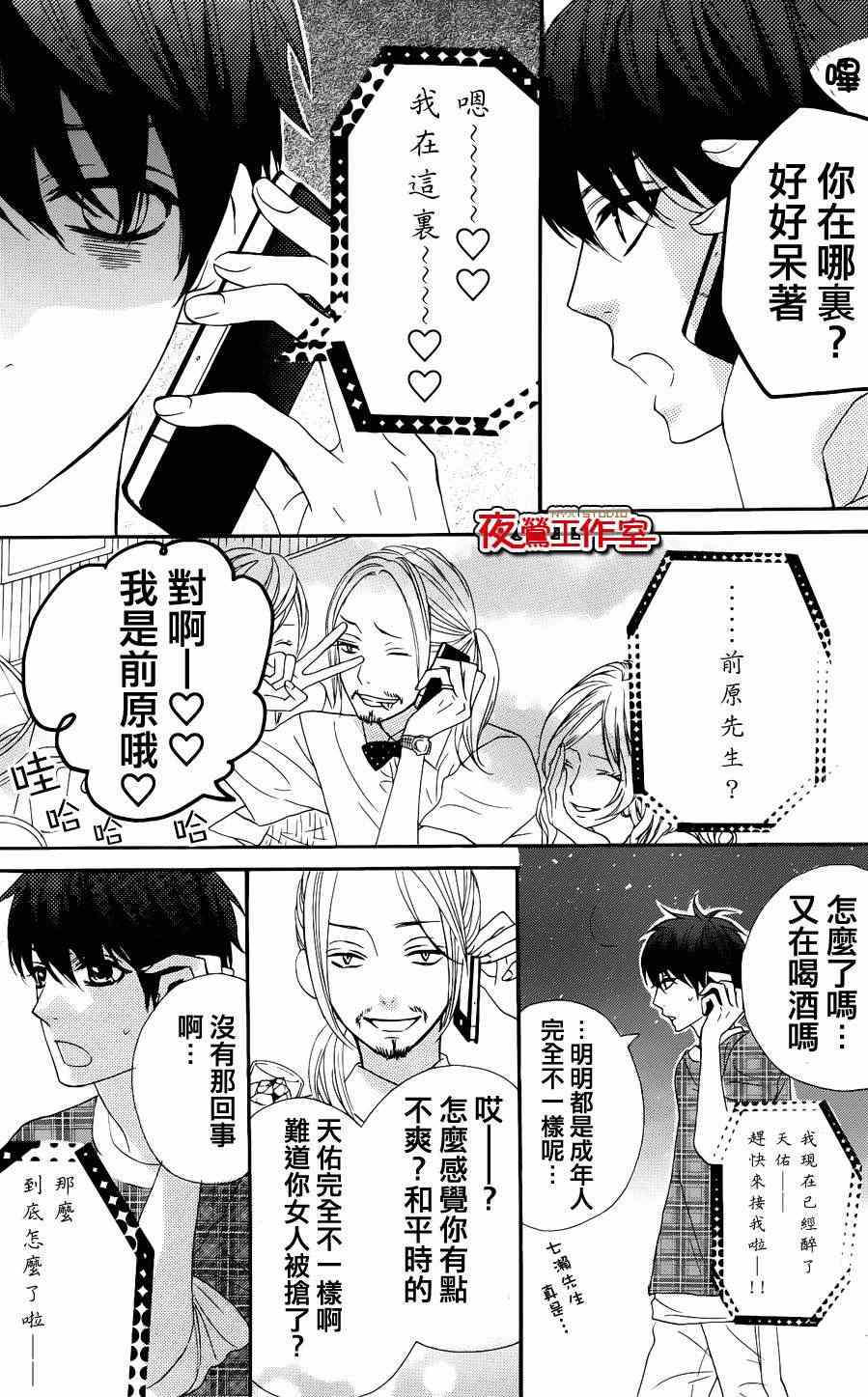 《舞琉Bxtch》漫画 37集