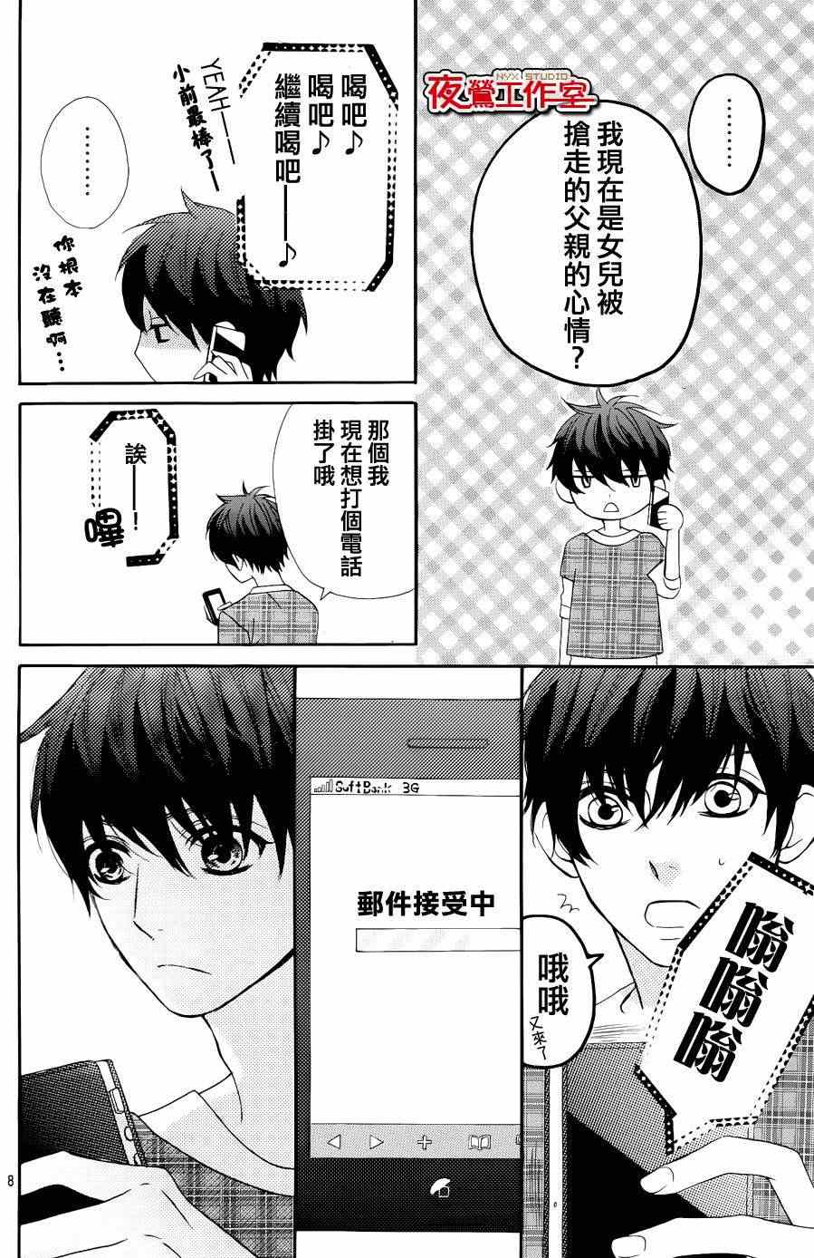 《舞琉Bxtch》漫画 37集