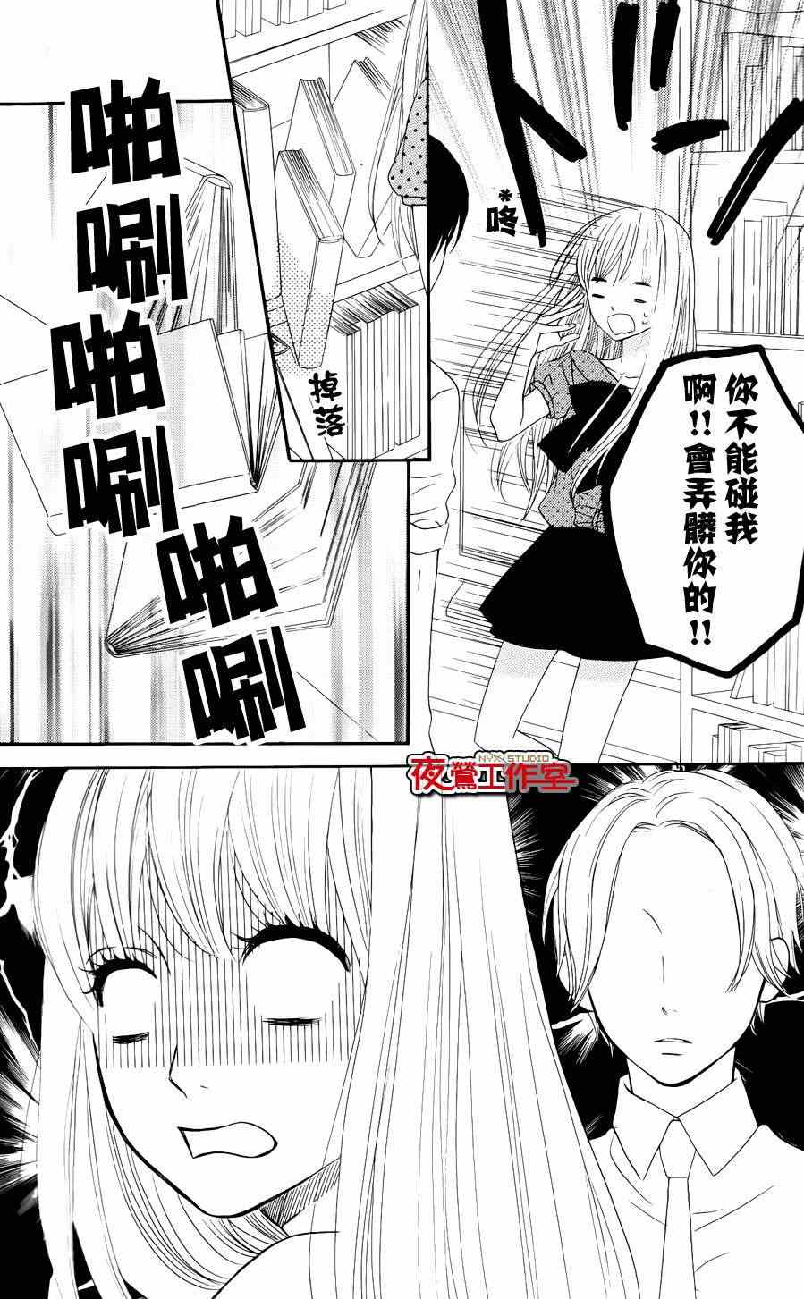 《舞琉Bxtch》漫画 37集