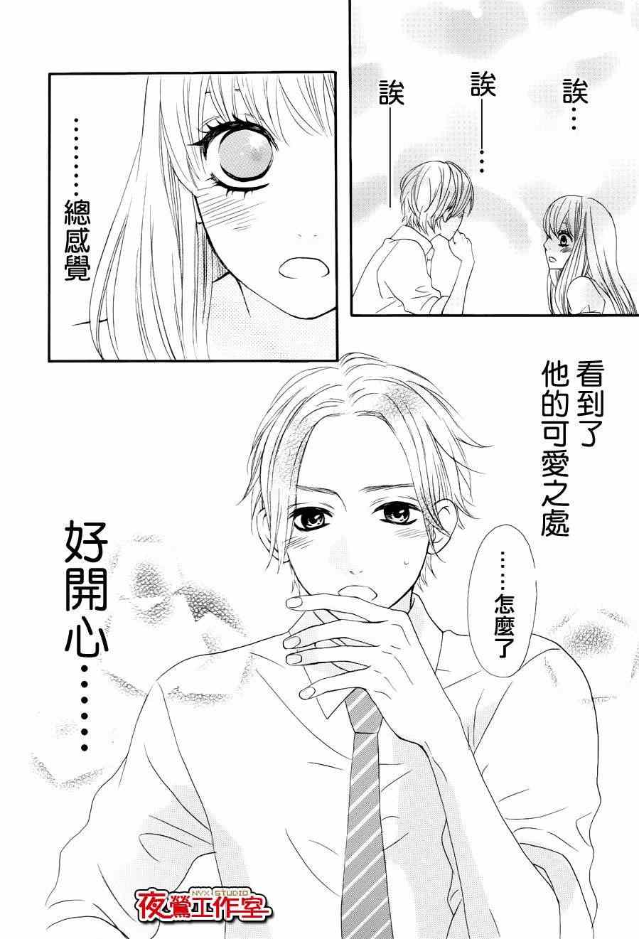 《舞琉Bxtch》漫画 37集