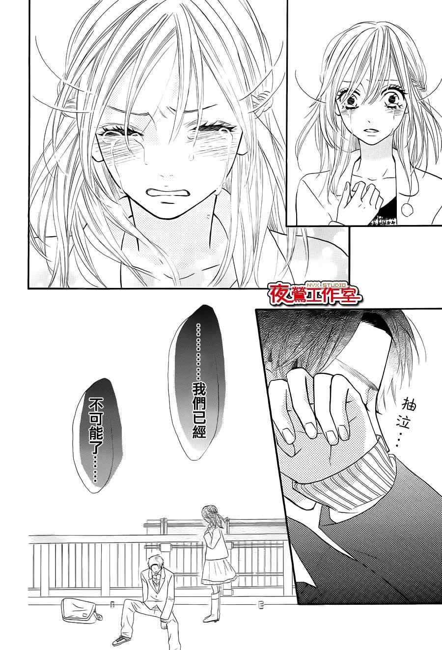 《舞琉Bxtch》漫画 32集