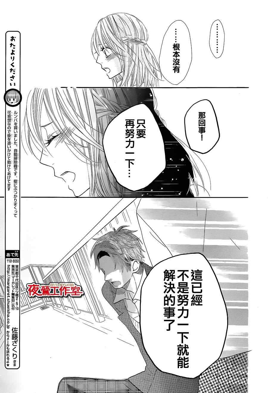 《舞琉Bxtch》漫画 32集