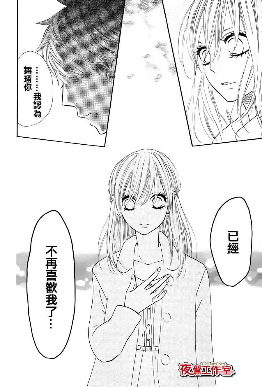 《舞琉Bxtch》漫画 32集