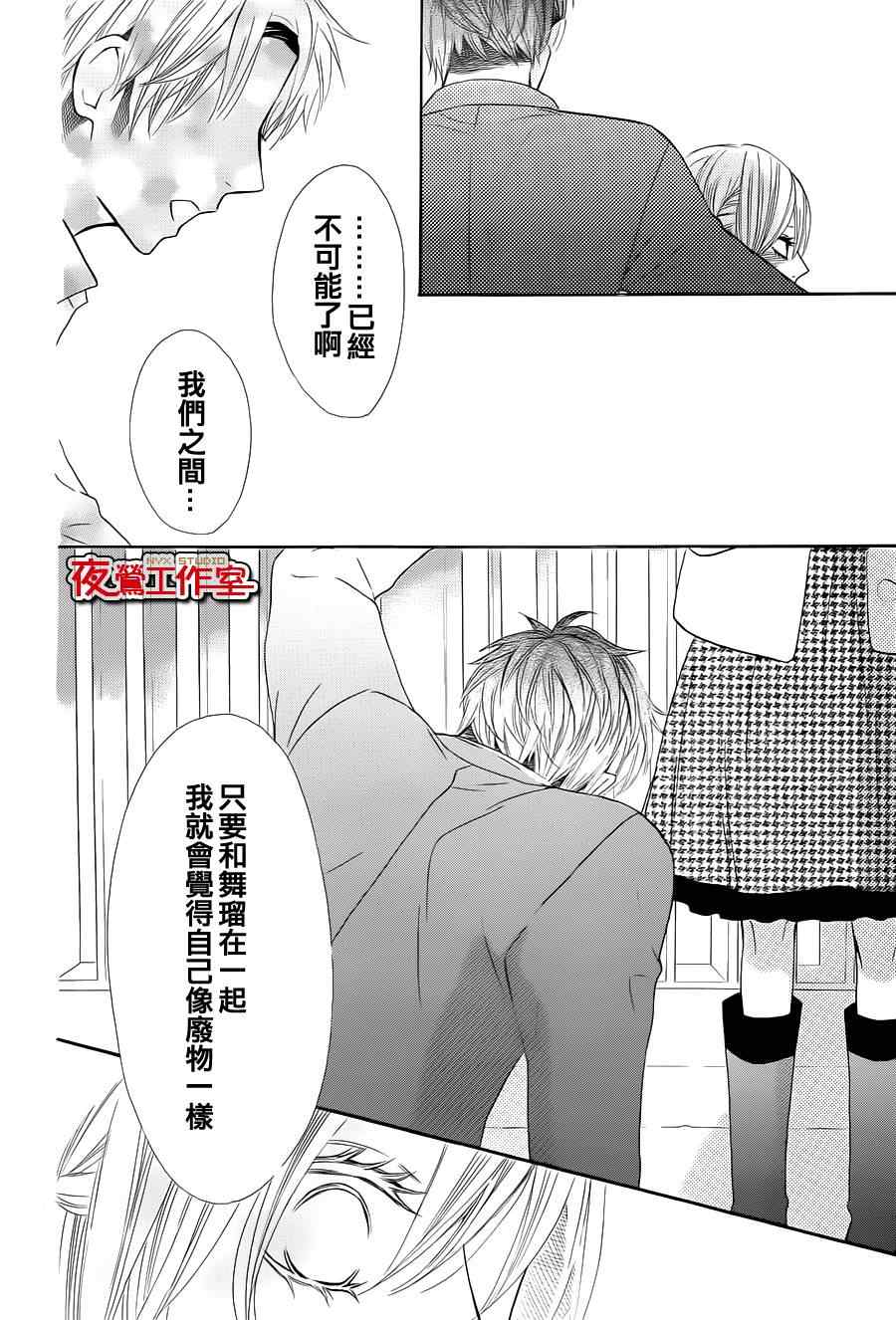 《舞琉Bxtch》漫画 32集