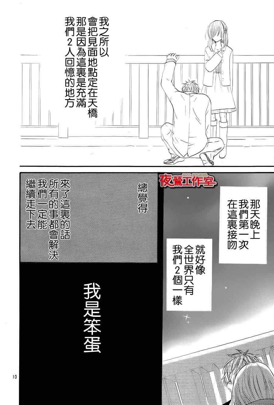 《舞琉Bxtch》漫画 32集