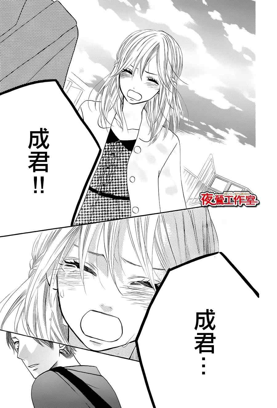 《舞琉Bxtch》漫画 32集