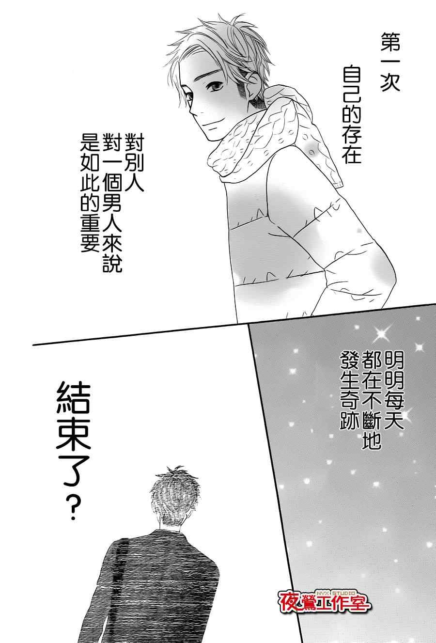 《舞琉Bxtch》漫画 32集