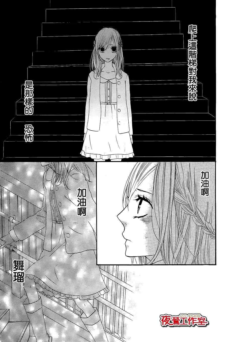 《舞琉Bxtch》漫画 31集