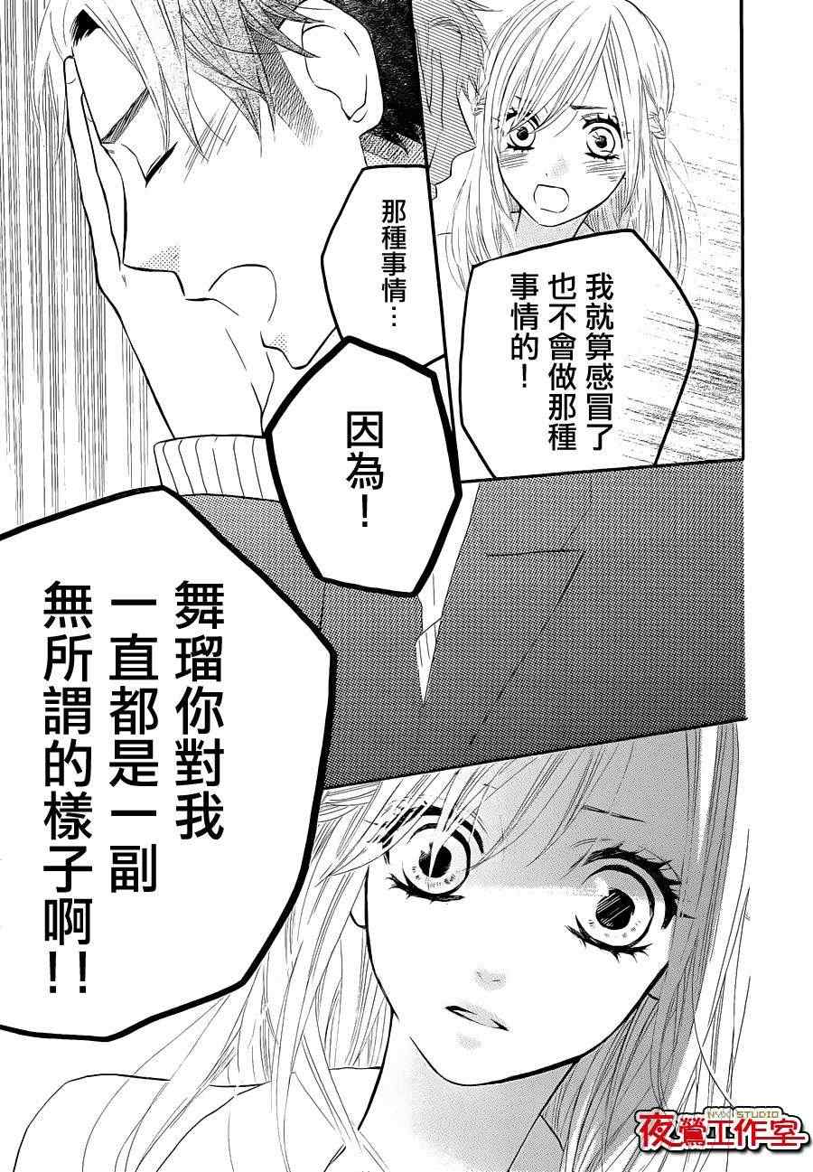 《舞琉Bxtch》漫画 31集