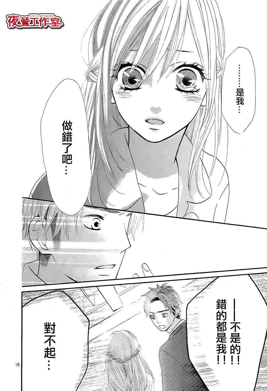 《舞琉Bxtch》漫画 31集