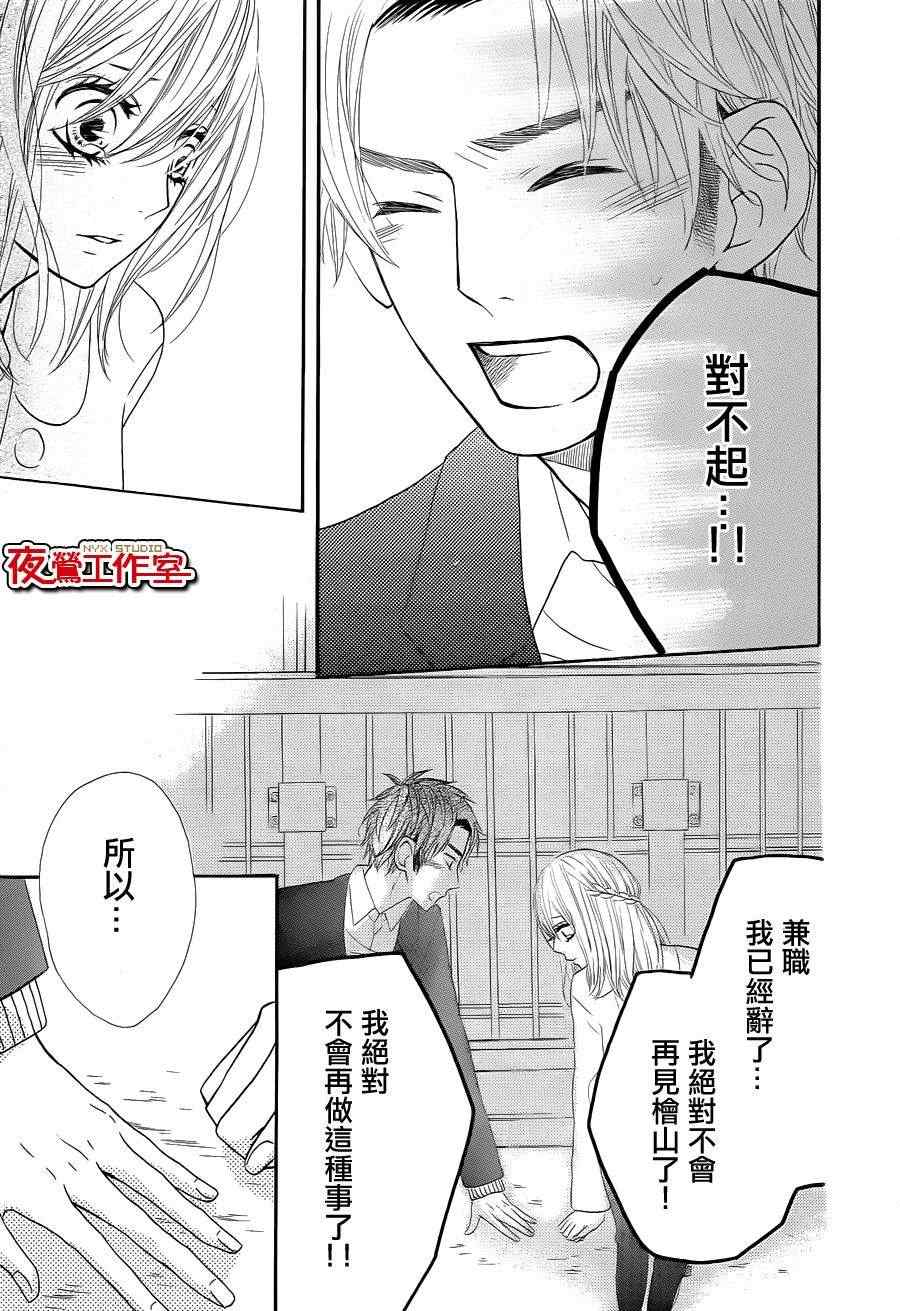 《舞琉Bxtch》漫画 31集