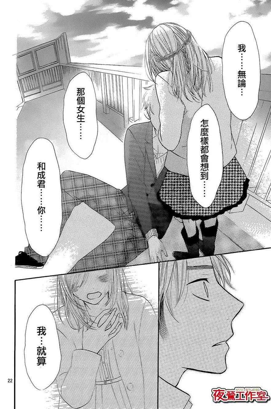 《舞琉Bxtch》漫画 31集