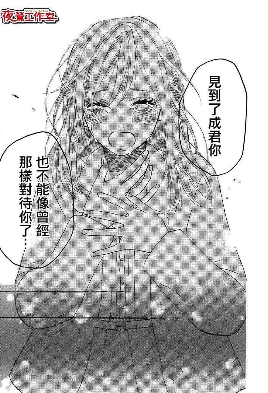 《舞琉Bxtch》漫画 31集