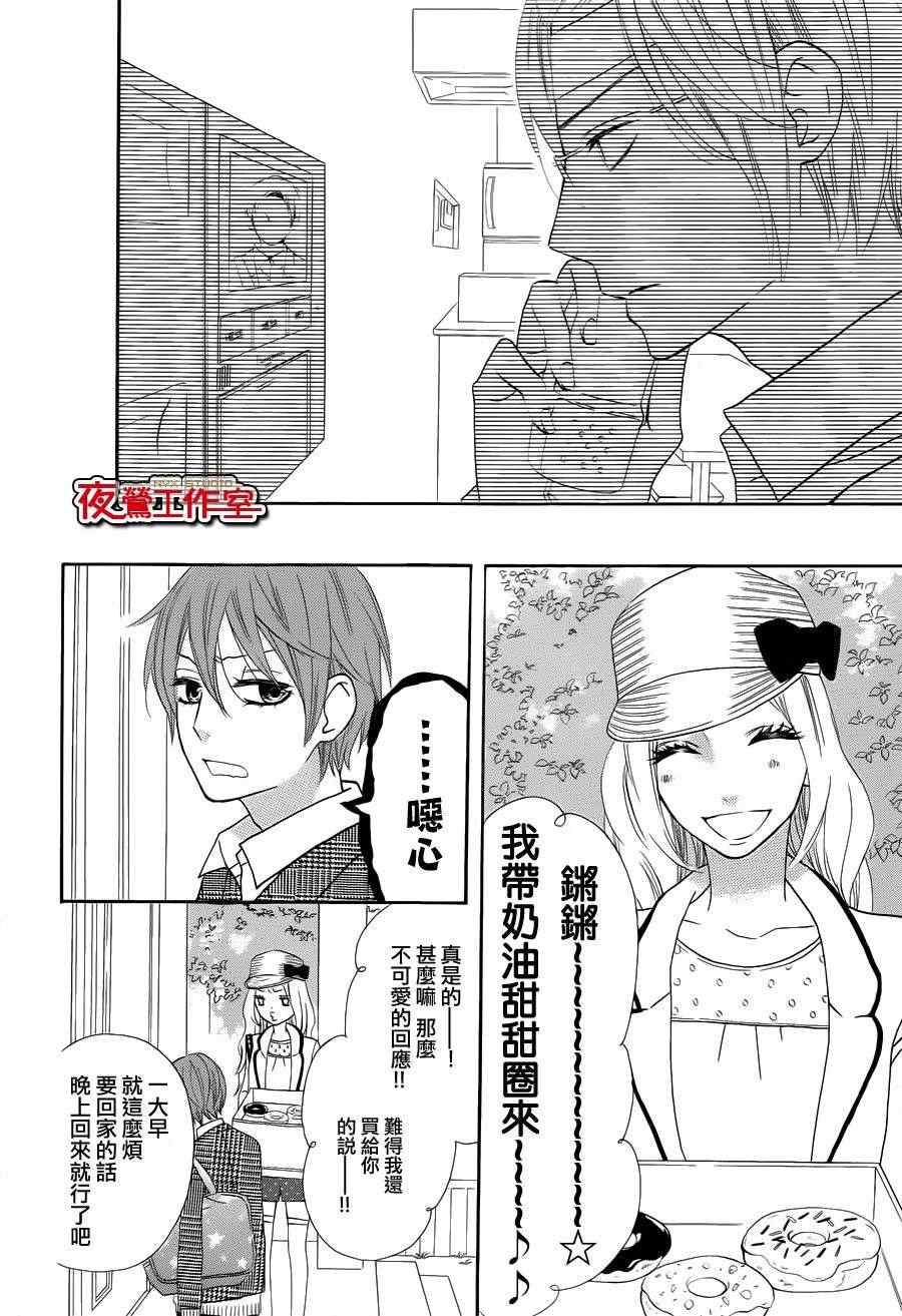 《舞琉Bxtch》漫画 30集