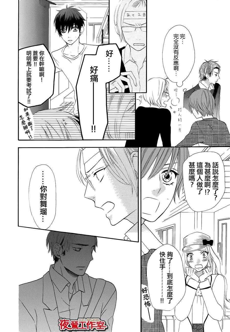 《舞琉Bxtch》漫画 30集