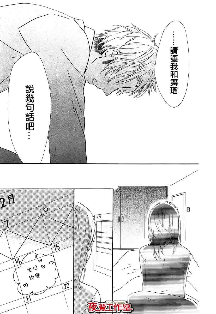 《舞琉Bxtch》漫画 30集