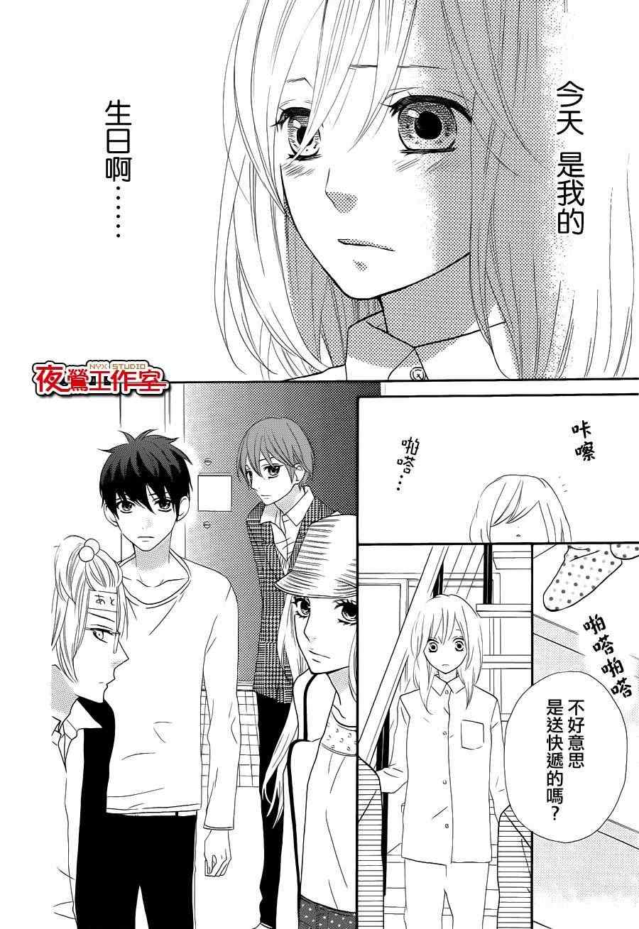 《舞琉Bxtch》漫画 30集