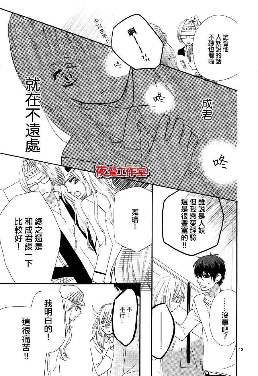 《舞琉Bxtch》漫画 30集