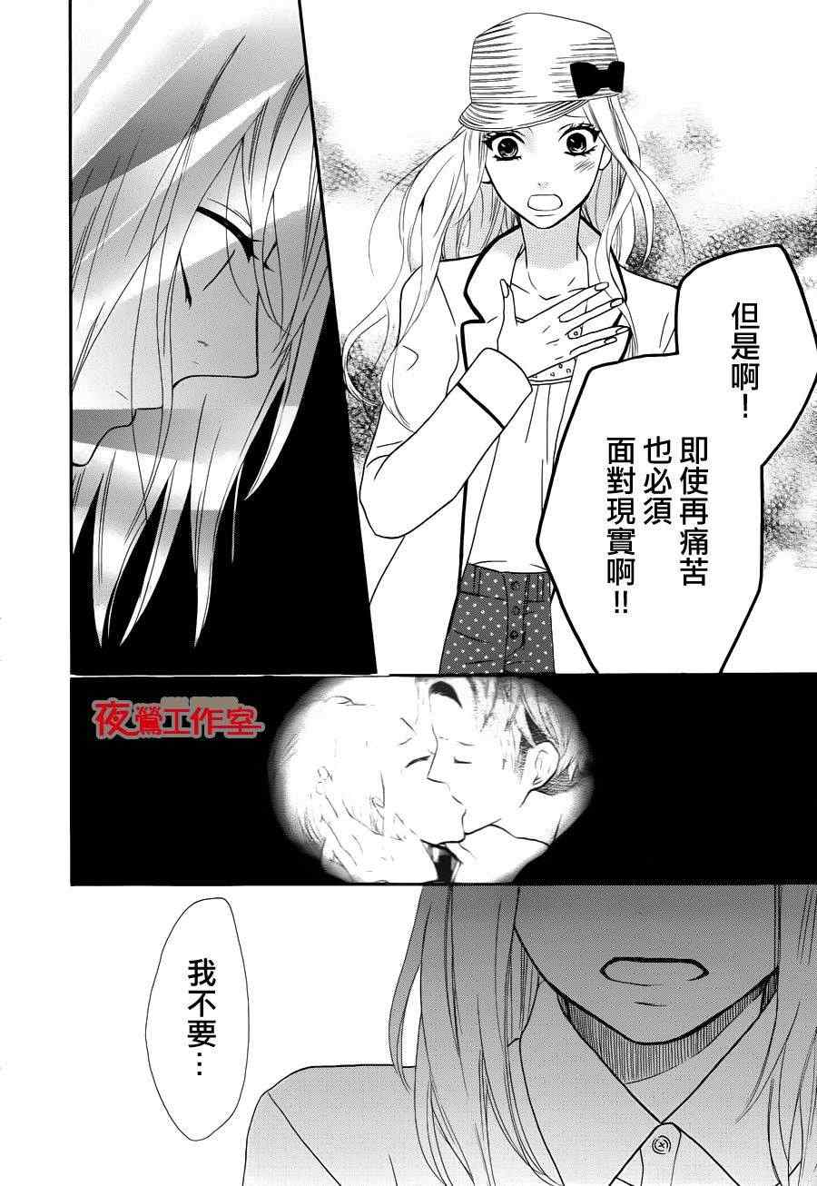 《舞琉Bxtch》漫画 30集